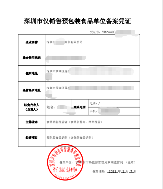 预包装食品备案办理要求全解析 已持有食品经营许可证是否还需备案？
