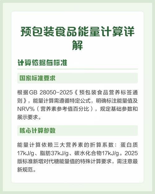 预包装食品能量计算详解 从配料表到营养标签的完整指南